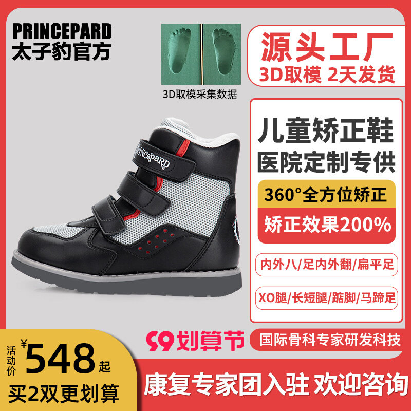 Prince Leopard Children's Flat Foot Correction Shoes Rehabilitation Inversion Correction XO Legs Wear-Resistant Warm Fashion Sports Shoes