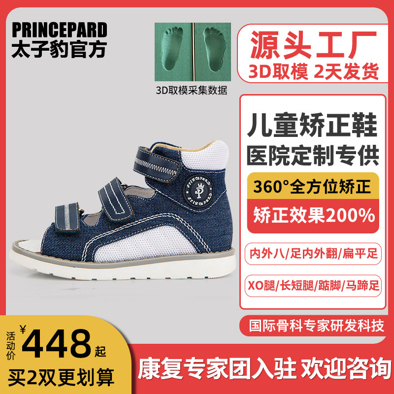 Prince leopard foot valgus correction shoes children's flat feet baby XO-type legs inside and outside the eight-character anti-slip function sandals summer