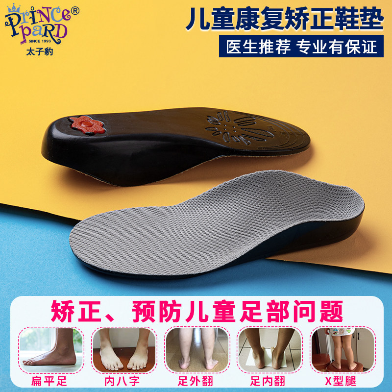 Prince Leopard flat foot correction insole high arch support flat foot female adult children xo-shaped legs inside and outside