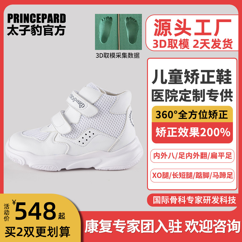Prince leopard children's inner and outer eight-character foot correction shoes rehabilitation correction flat feet wear-resistant warm fashion sports shoes