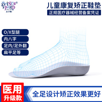 Taiko leopard children straightening insoles flat foot inside and outside 8-word foot inner valgus O type X type leg baby Orthopaedic Insole
