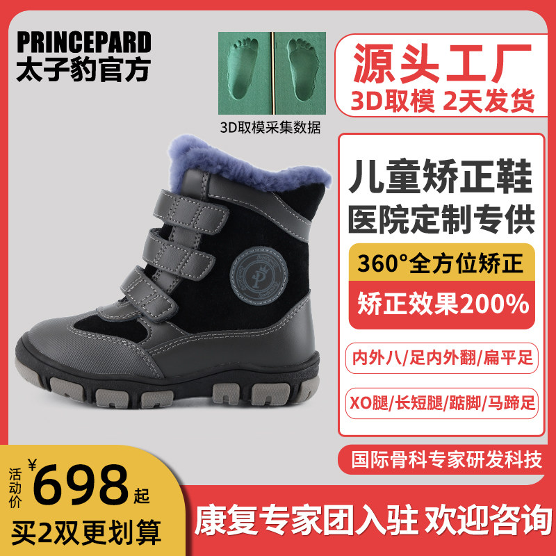 Prince Leopard customized internal and external eight-character children's corrective shoes foot valgus flat foot XO-type leg correction plus velvet functional shoes