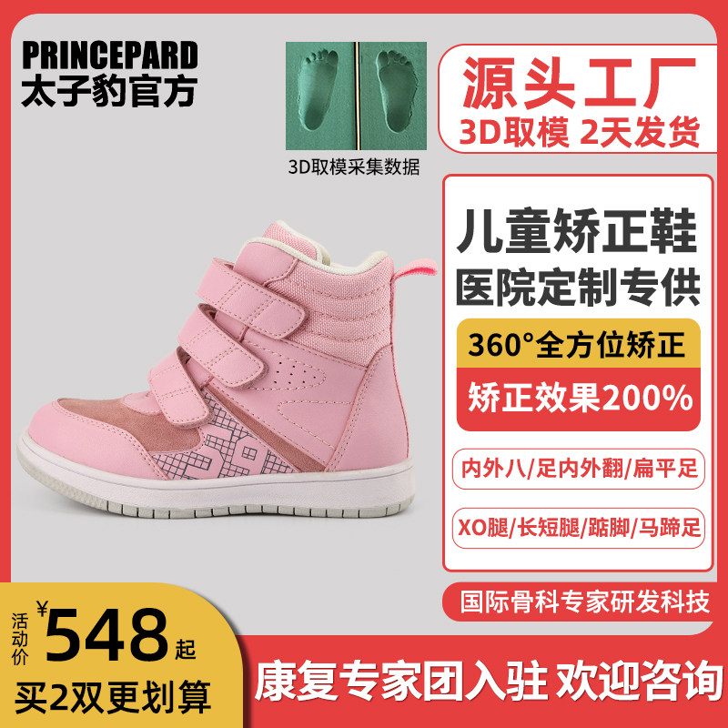 Prince Leopard children's corrective shoes inside and outside eight characters to correct flat feet inside and outside the baby's casual functional shoes autumn and winter models