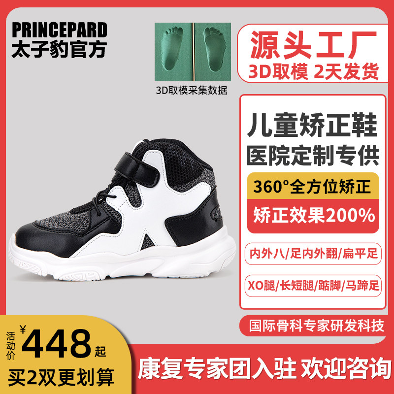 Prince Leopard children's corrective shoes to correct flat feet inside and outside inversion XO-type legs inside and outside the eight-character feet wear-resistant sports shoes