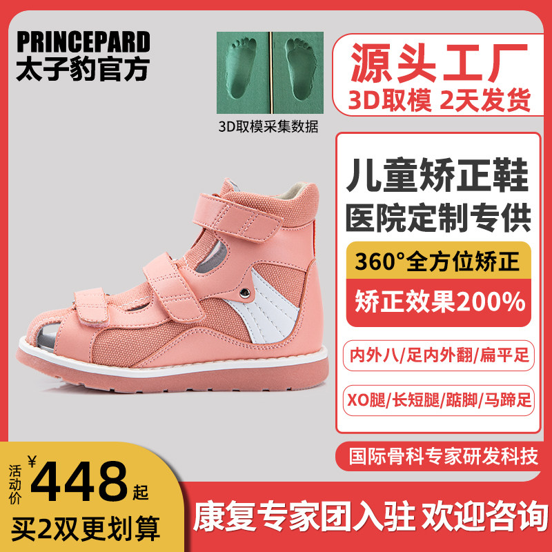 Prince Leopard Children's Custom Orthopedic Shoes Flat Feet Children's Foot Valgus Inside and Out Eight Characters Baby Foot Inverted Sandals Summer