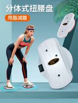 Japanese household waist twisting plate new sports fat-removing artifact fitness thin waist split-type waist twisting machine magnetic therapy stone waist twisting machine