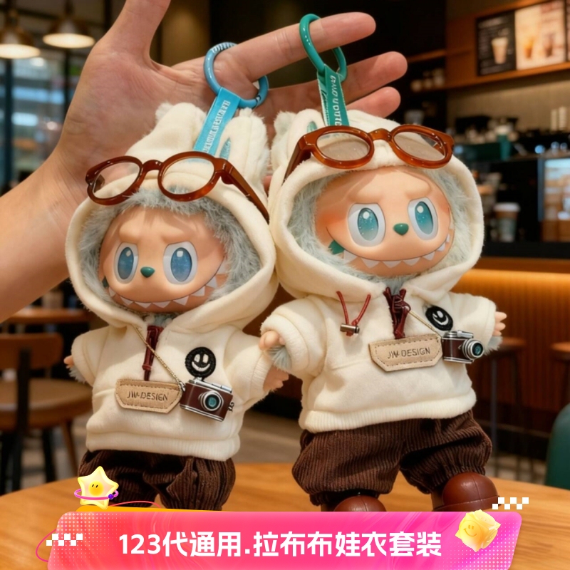 Universal Labubu Doll Clothes for First, Second, and Third Generations, Hope Calm 17cm High-Energy Vinyl Blind Box Labubu Clothes Universal Labubu Doll Clothes for First, Second, and Third Generations, Hope Calm 17cm High-Energy Vinyl Blind Box Labubu Clothes