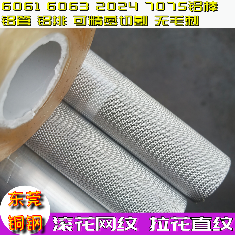 6061 Knura Aluminum Stick Mesh Aluminum tube straight grain Blossom Aluminum Rod 30 30 32 32 38 38 40 45 50 60mm