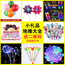 Micro-commercial push scan code Childrens gifts to give practical luminous small gifts balloon activities childrens kindergarten prizes