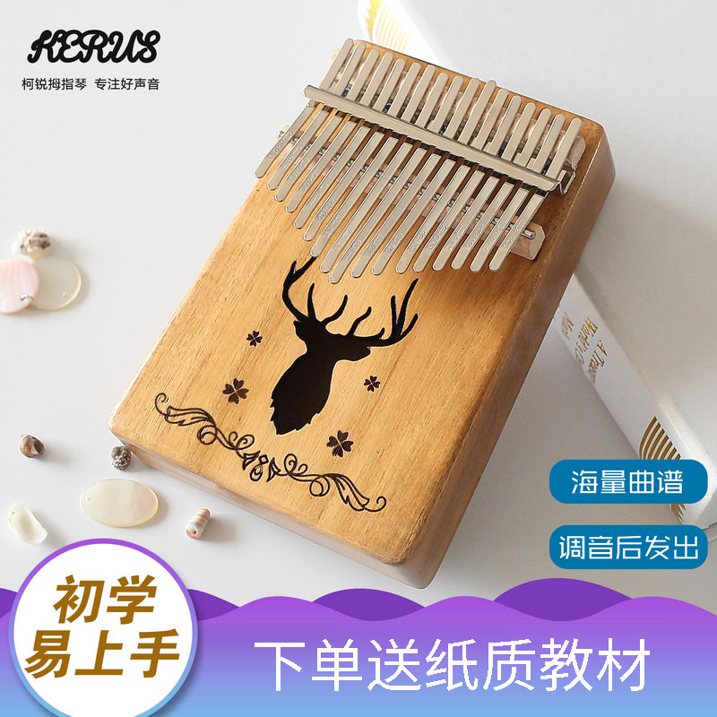 Ke Rui 17 sound portable thumb piano kalimba piano Kalinba piano finger piano beginner instrument piano
