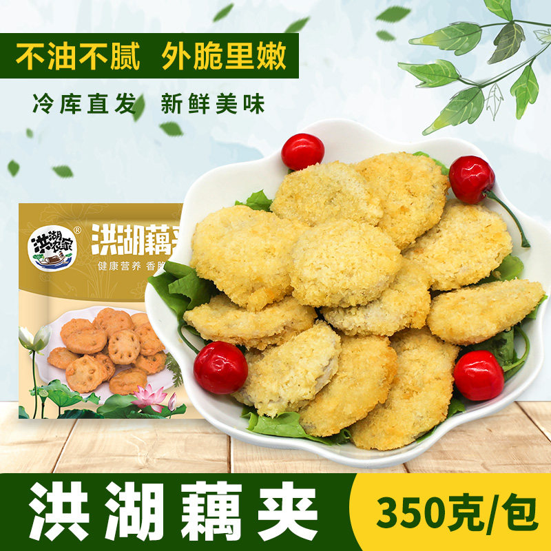Honghu farmhouse lotus root clip 4 packs of fresh pork stuffing lotus root box fried lotus crispy skewers 4 bags