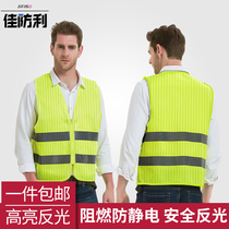  Anti-static flame retardant reflective safety vest Gas station vest Chemical plant Anti-static reflective work clothes Natural gas