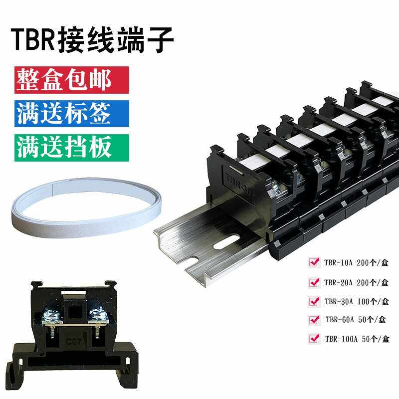 Iron piece TBC TBD TBR10A-100A wiring terminal disc guide combined wiring terminal national standard screw
