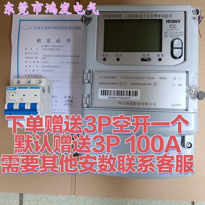 Hangzhou Huoli Will Pay Ten if You Have Been Verified Guangdong Time Dtsf545 Three-Phase Four-Line Multi-Expense Peak Valley Table