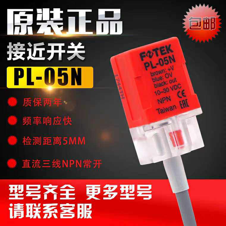 FOTEK proximity switch PL-05N 05P third-line NPN normally open metal sensor close to switch