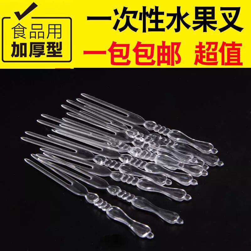 Disposable fork fruit fork batch plastic fork fruit sign KTV thickened transparent fruit sign dessert fork cake fork