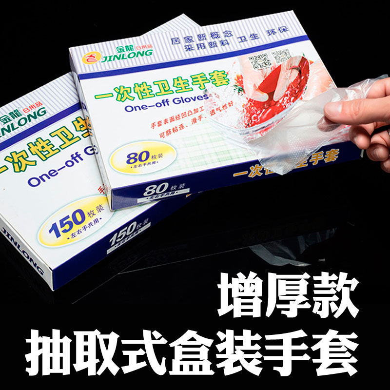 Thickened Disposable Gloves Catering Meme Food Handfilm Eating Lobster Transparent Plastic Extraction PE Film Gloves