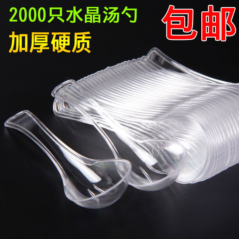 Disposable Spoon Plastic Soup Spoon Thickened 2000 Hard sweet spoons Commercial crystal spoon Spoon Rice Spoon Spoon spoonful of spoon