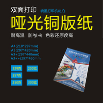 Color laser special paper coated paper a4 high gloss matte double-sided printing photo paper A3 copper plate color laser paper 157g