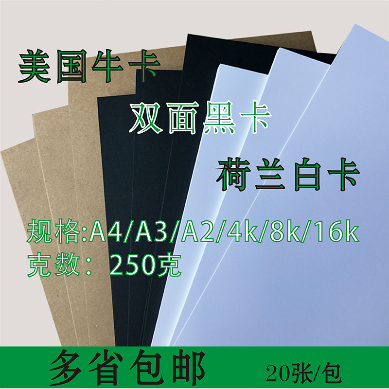 250g Dutch white cardboard A4A3A5 kraft cardboard thick hard painting handmade black cardboard white cardboard 8K4 open
