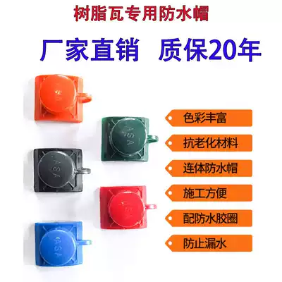 Waterproof cap Resin tile cover Cover nut washer accessories ASA manufacturer saddle pad self-tapping nail one-piece waterproof cap