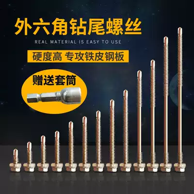 Self-tapping screw outer hexagonal color steel tile steel tile steel pipe iron wood steel nail dovetail drill resin tile nail