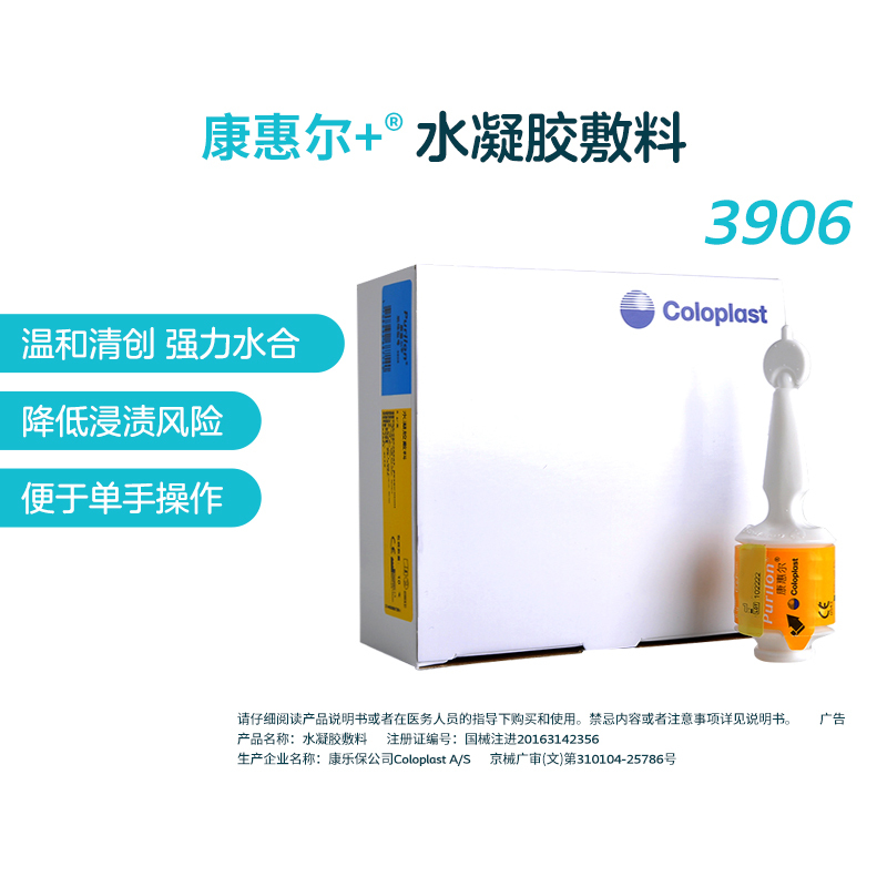 [Kanglebao Flagship Store] Kangweier Hydrogel Dressing 3906 Liquid Dressing Pressure Ulcer Debridement Gel