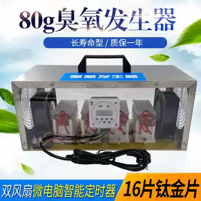 80g ozone generator food factory industrial farm sterilization sterilization disinfection machine space deodorization and odor removal
