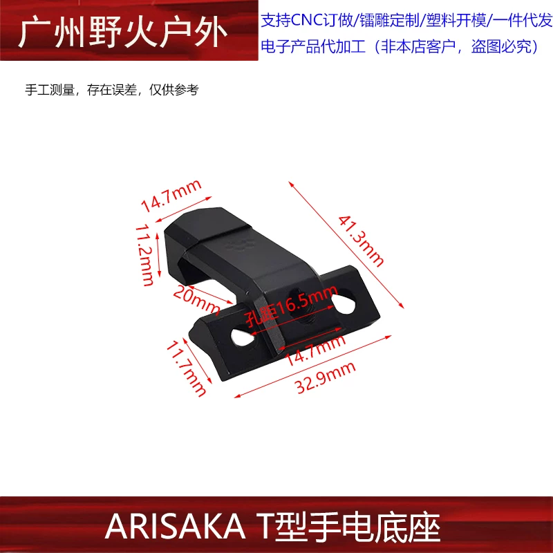 Основание фонарика Sakura типа T ARISAKA базовый Tomosaka Defense M300B/M600B/M600C CNC