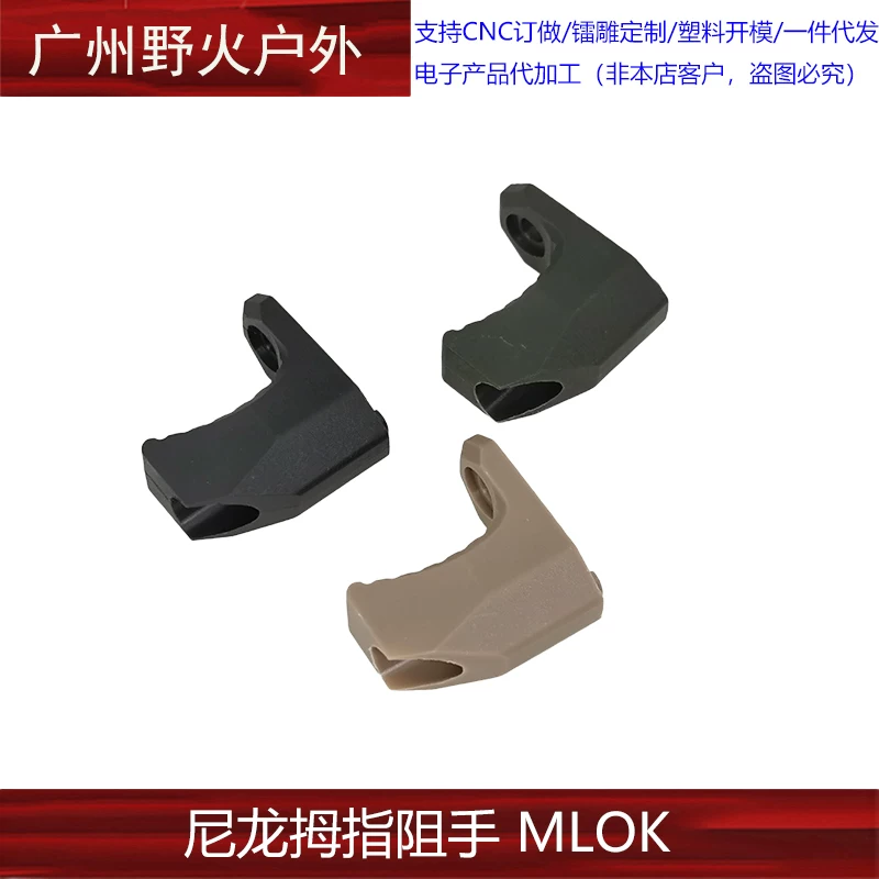 Адаптер к зажиму Hand Stop Arisaka Sakura MLOK система для блока нитяной большой палец