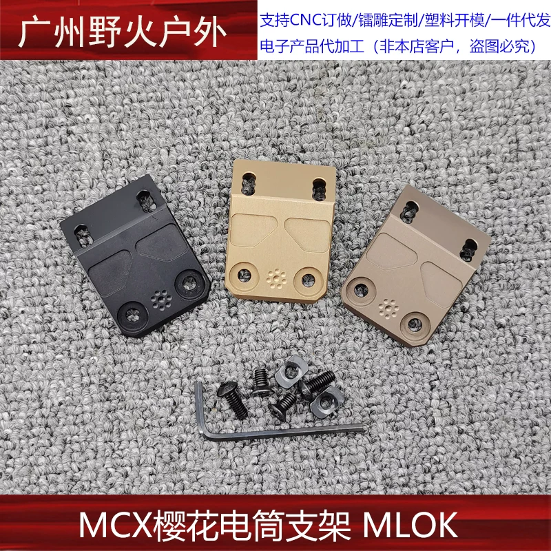 MCX Sakura фонарь подставка MLOK Arisaka смещение охотничья станция MCX Гадюкин