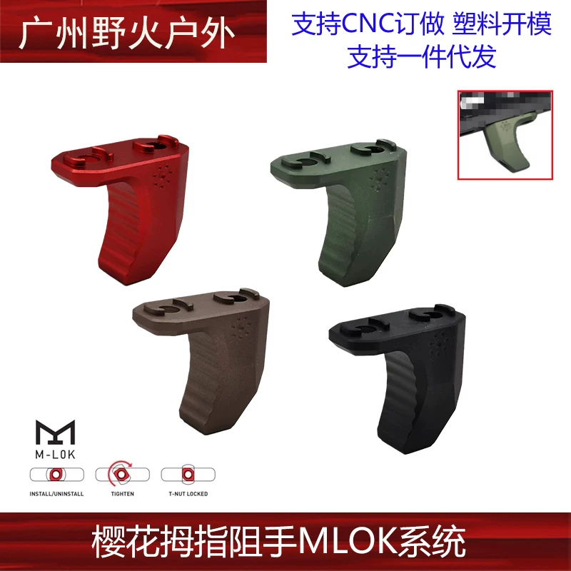 [EDGE Decoration Player] Арихаса сакура MLOK блокирующий захват руки Аксессуар Металлический большой палец вверх и вниз