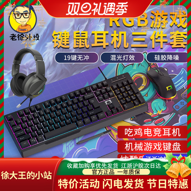 Teacher Xu peripheral shop mechanical keyboard mouse set headset with computer key mouse set headset old Xu peripherals