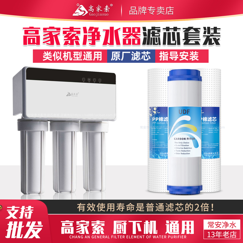 Gaojiasuo Water Purifier Filter Parts, Gaojiasuo Under-Counter Three-Leg Household Reverse Osmosis Five-Stage Filter Set Gaojiasuo Water Purifier Filter Parts, Gaojiasuo Under-Counter Three-Leg Household Reverse Osmosis Five-Stage Filter Set