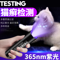 Woods lamp Cat moss Pet cat urine fungus detection flashlight UV fluorescent agent Purple household banknote detection