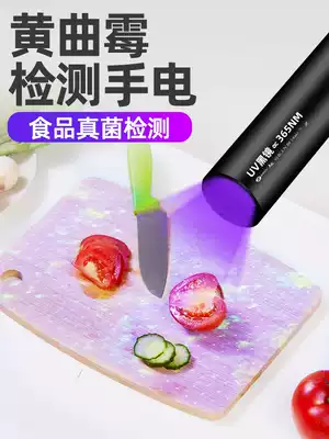 Aspergillus test pen charging 365nm chopping board purple light Ultraviolet light Test toxin flashlight Fluorescent agent