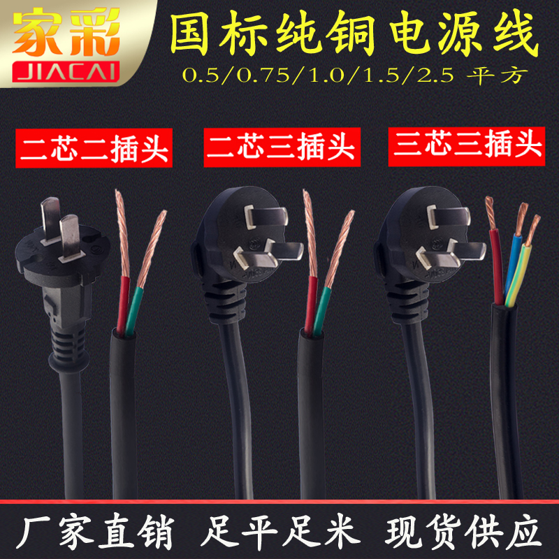 GB pure copper power cord 0 75 1 1 5 2 5 square 10 16A2 3-core power cable with plug