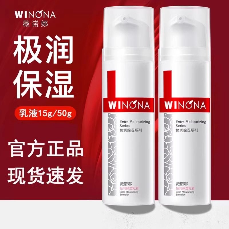 ウィノナ ウルトラハイドレーティングローション 50g、敏感肌用鎮静保湿剤、公式正規品、プロフェッショナルセット