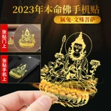 Benzi Buddha Mobile Phone poid void тибетский пуксский wenshu тысяча руки гуньян Рулай Рулай