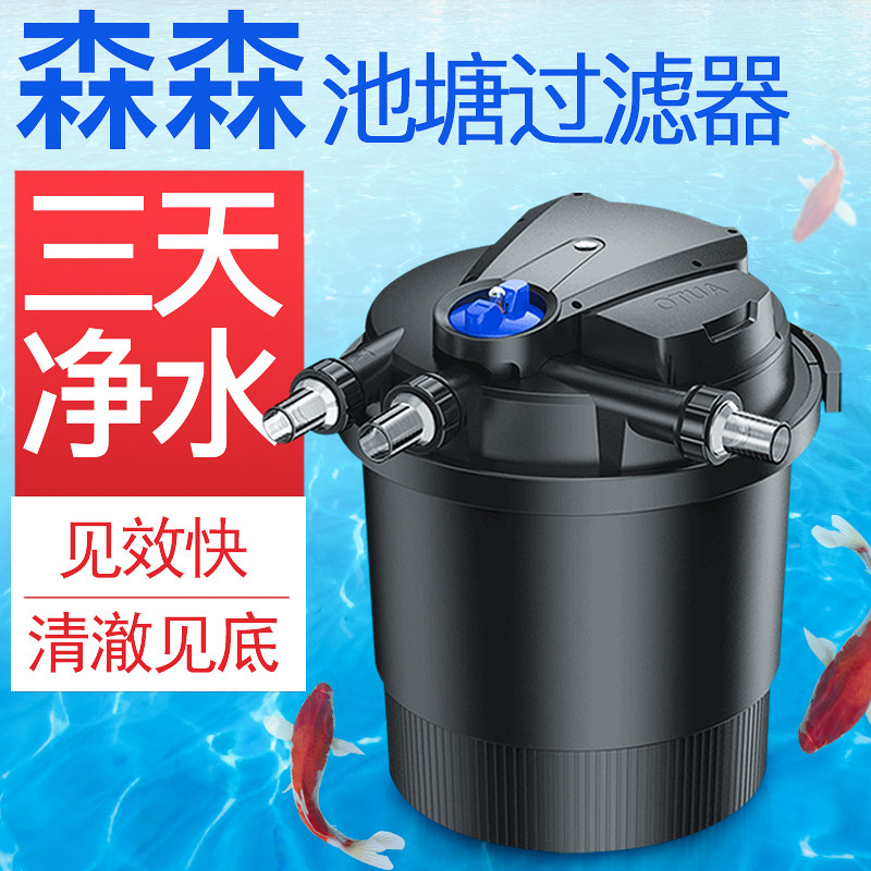 森森鱼池过滤器水循环系统锦鲤池塘室外过滤桶外置水池净化过滤箱