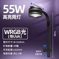 Модернизированная модель-55W-полный спектр WRGB (с UVA) [подходит для 50-70 цилиндров]