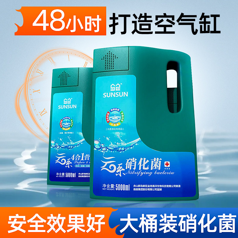 水族硝化细菌大瓶鱼缸净水剂硝化菌消化水质稳定剂鱼池专用em菌