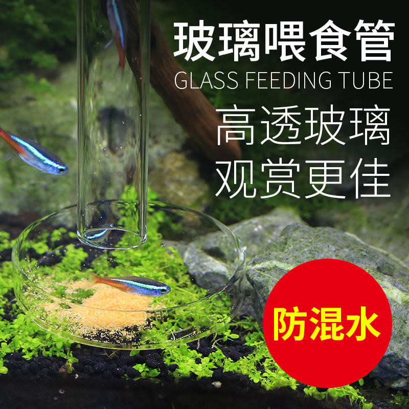 森森鱼缸喂食管喂鱼喂虾喂食圈喂食器玻璃喂食定位鱼缸投食器高清