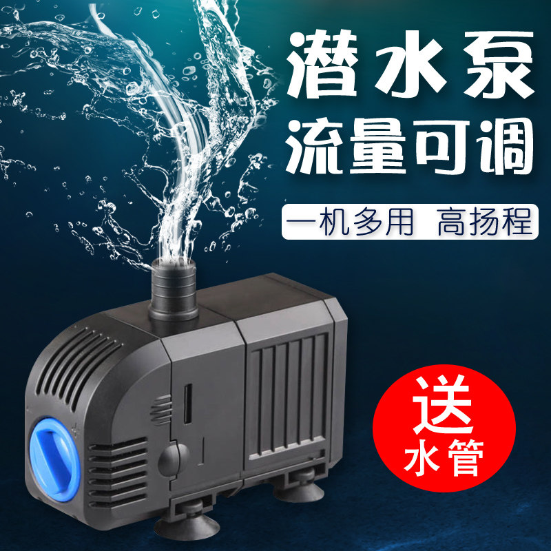 森森潜水泵鱼缸水泵鱼池假山过滤器循环系统换水泵静音小型抽水泵