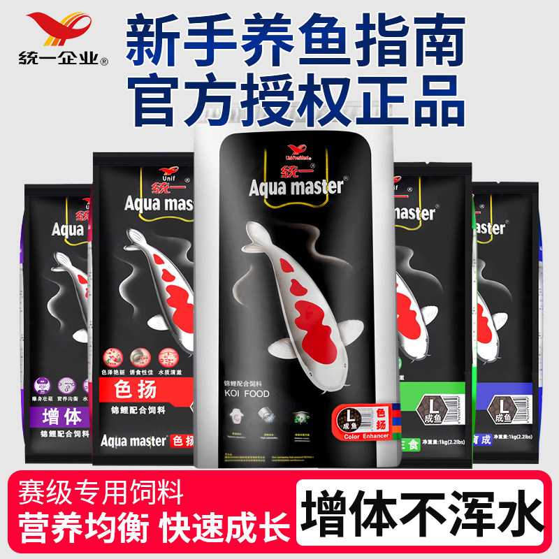 统一锦鲤鱼饲料专用鱼食不浑水色扬观赏鱼增体鱼粮颗粒通用型10KG