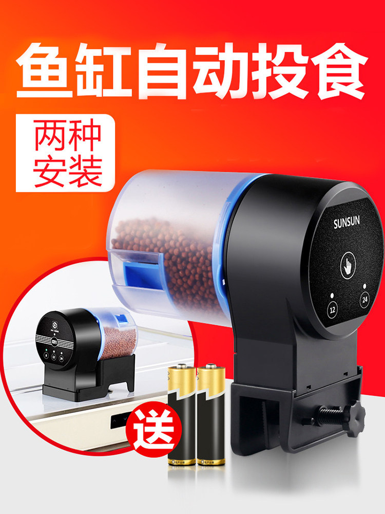 Sen Sen automatic feeder Fish tank Automatic fish feeding feed equipment Intelligent aquarium timing automatic fish feeder