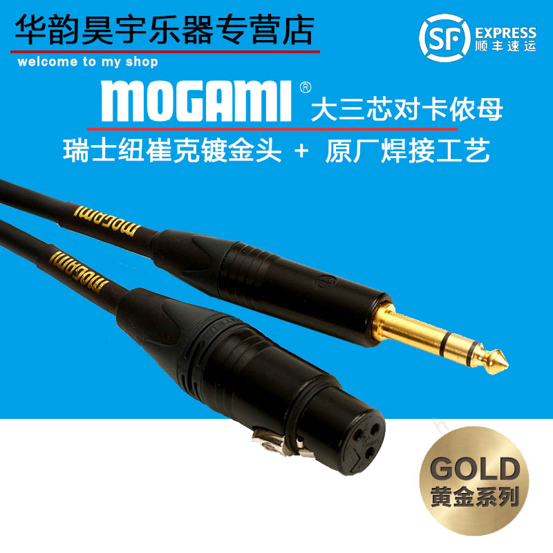 Japan Mogami 2534 Big Three Core to Cannon male and female microphone clamp wire nail agricultural balance wire 6 5mm audio wire