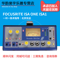 Chuanxin Guoxing FOCUSRITE ISA ONE ISA1 microphone preamplifier single channel microphone amplifier brand new licensed