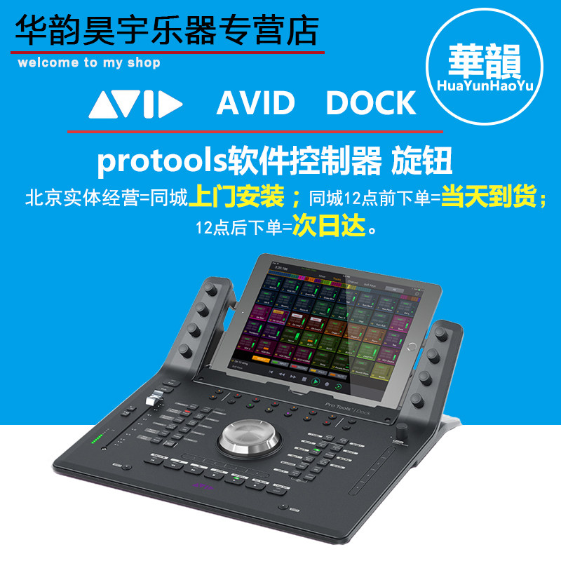 Avid Avid DOCK Pro Tools) Dock Control Surface mixing controller