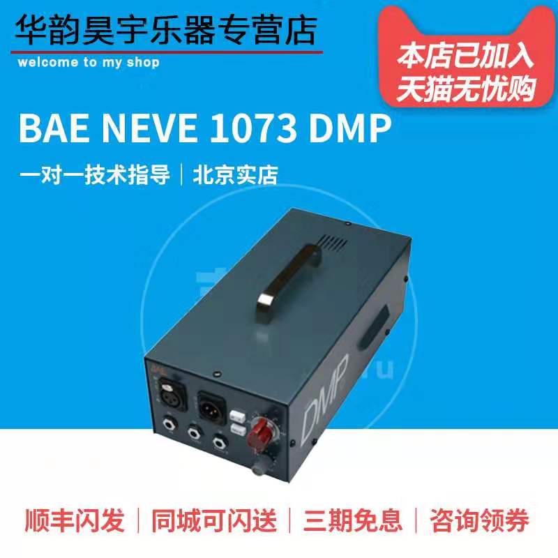 BAE Neve 1073 DMP desktop version microphone amplifier BAE desktop call National Bank spot Shunfeng